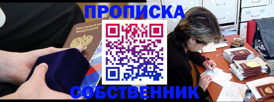 временная регистрация в квартире в Жердевке