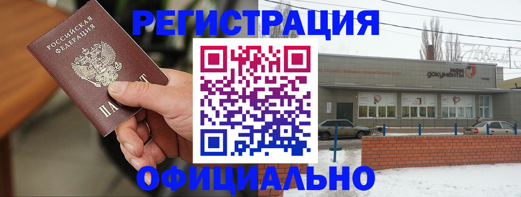 временная регистрация законно в Жердевке